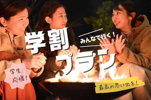 学割プラン