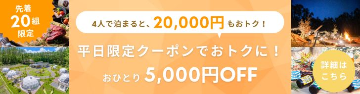 クーポンキャンペーン