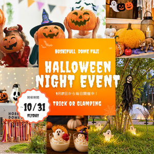 ハロウィーンイベントバナー