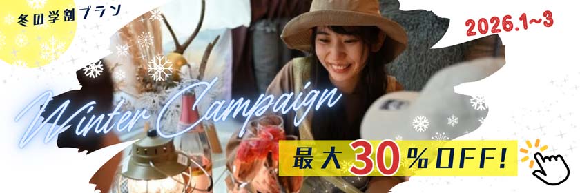 学割プラン