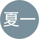 奈良夏一 profile picture