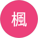 佐藤楓 profile picture